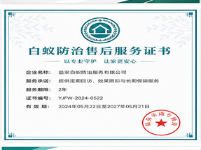 桂林市阳朔县有害生物防制服务A级资质